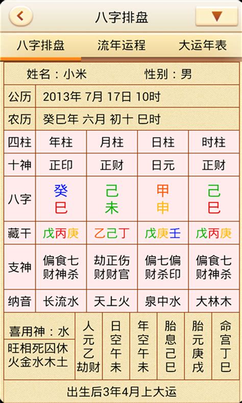 四柱八字線上排盤|八字排盤在線工具